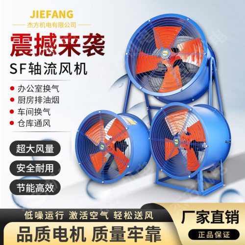 SF轴流风机管道5-4750W岗位式风机排烟风机厂房养殖场排气通风机