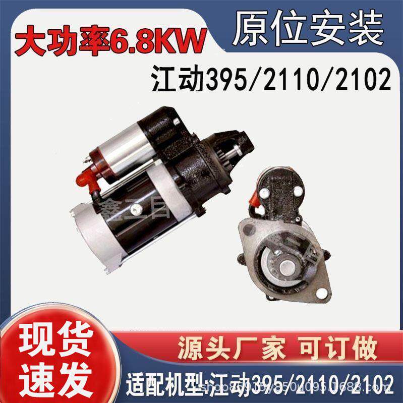 减速起动机江动395/2110/2102行星减速起动机24V11启动机马达