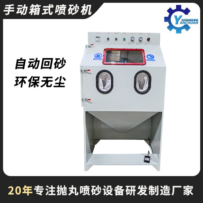 箱式手动喷砂机铜件表面处理玻璃杯塑胶件喷沙机设备厂家直销
