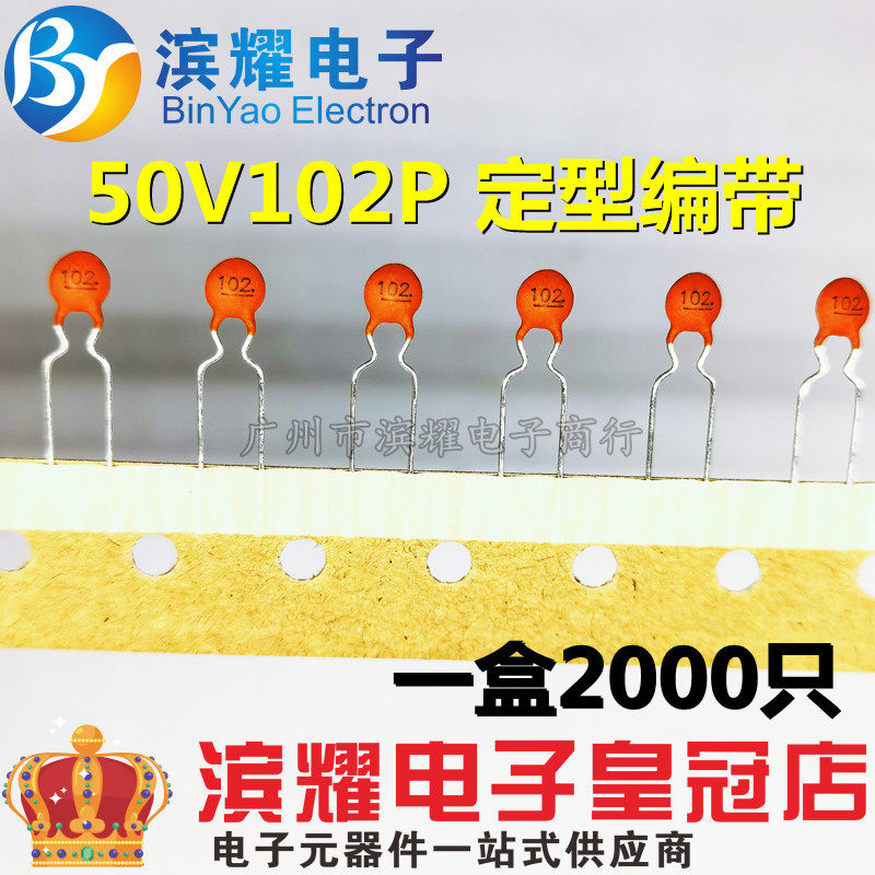 2K整盒装 瓷片电容 50V102P 103P 104PF磁片 瓷介电容 编带 排带