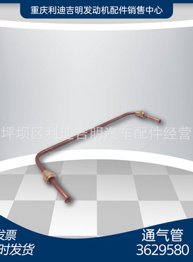 重庆发动机配件 k19k38发电机组零件 通气管3629580