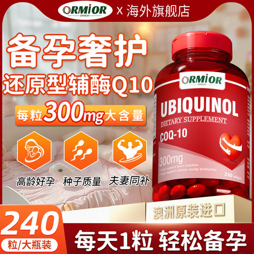 ORMIOR备女孕辅酶Q10呵护