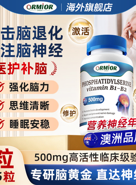 ORMIOR正品澳洲进口补充脑力神经磷脂酰丝氨酸胶囊专注中老年记忆