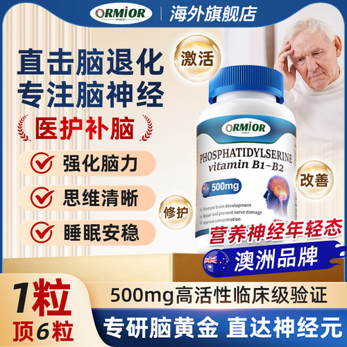 补充脑力神经酸胶囊专注记忆