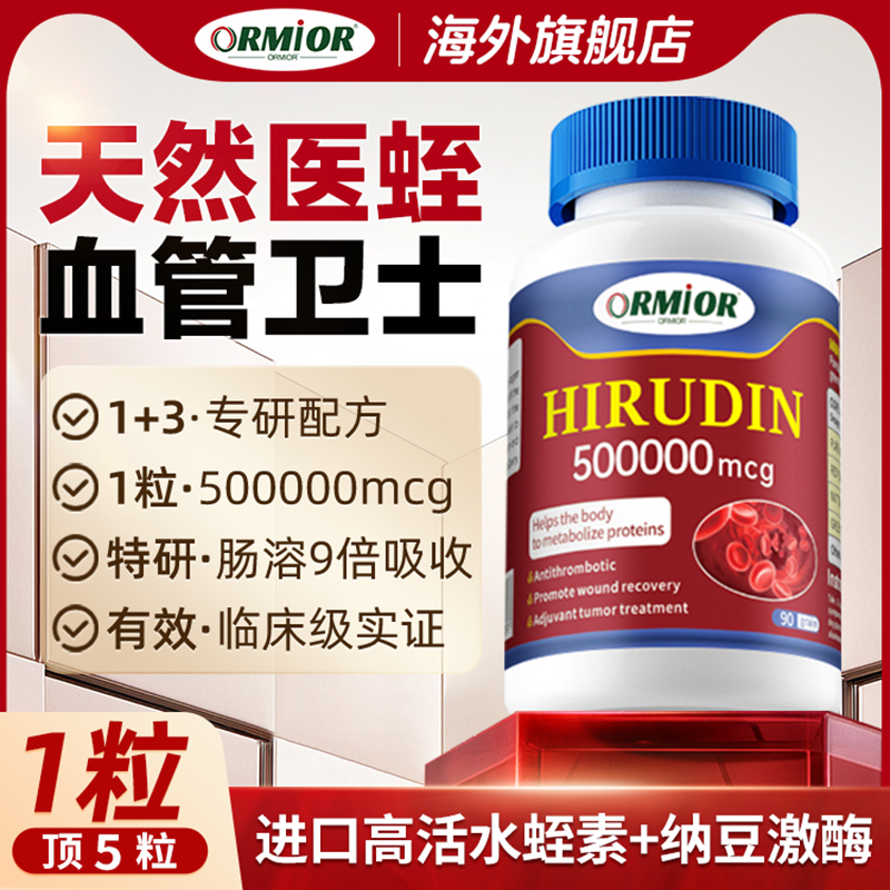 正品天然水蛭素官方正品旗舰店