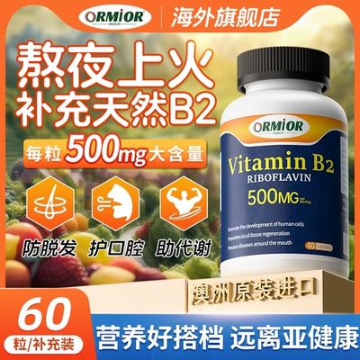 500mg维生素B2-60粒装/瓶