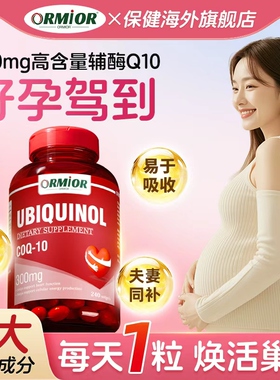澳大利亚原装进口备女孕辅酶q10软胶囊300mg高含量呵护卵泡助力