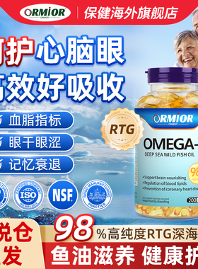 澳洲原装进口ORMIOR深海鱼油高纯度omega3辅助血脂血压呵护记忆力