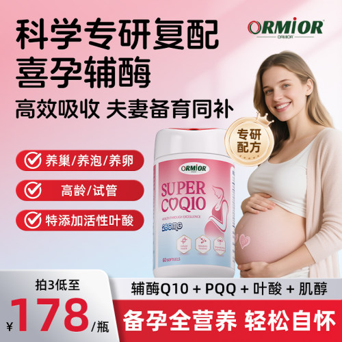 备孕辅酶胶囊男女孕前卵巢调理