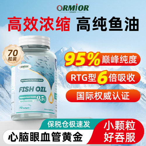 ORMIOR澳洲95%高纯度含量鱼油