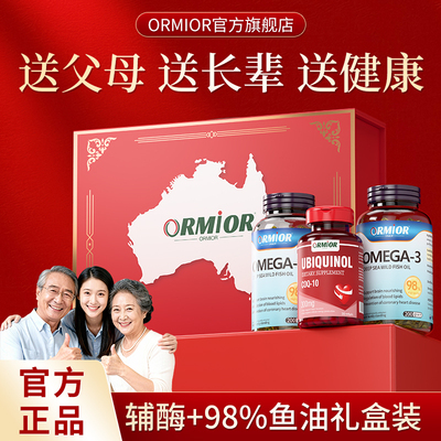 ORMIOR澳洲健康营养高端礼品盒装