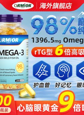 ORMIOR正品澳洲进口98%高纯度深海情绪鱼油高浓中老年人EPA软胶囊