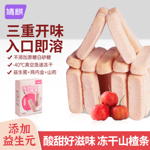 婧麒冻干山楂条水果山楂苹果无添加蔗糖白砂糖辅食零食开胃吃饭香