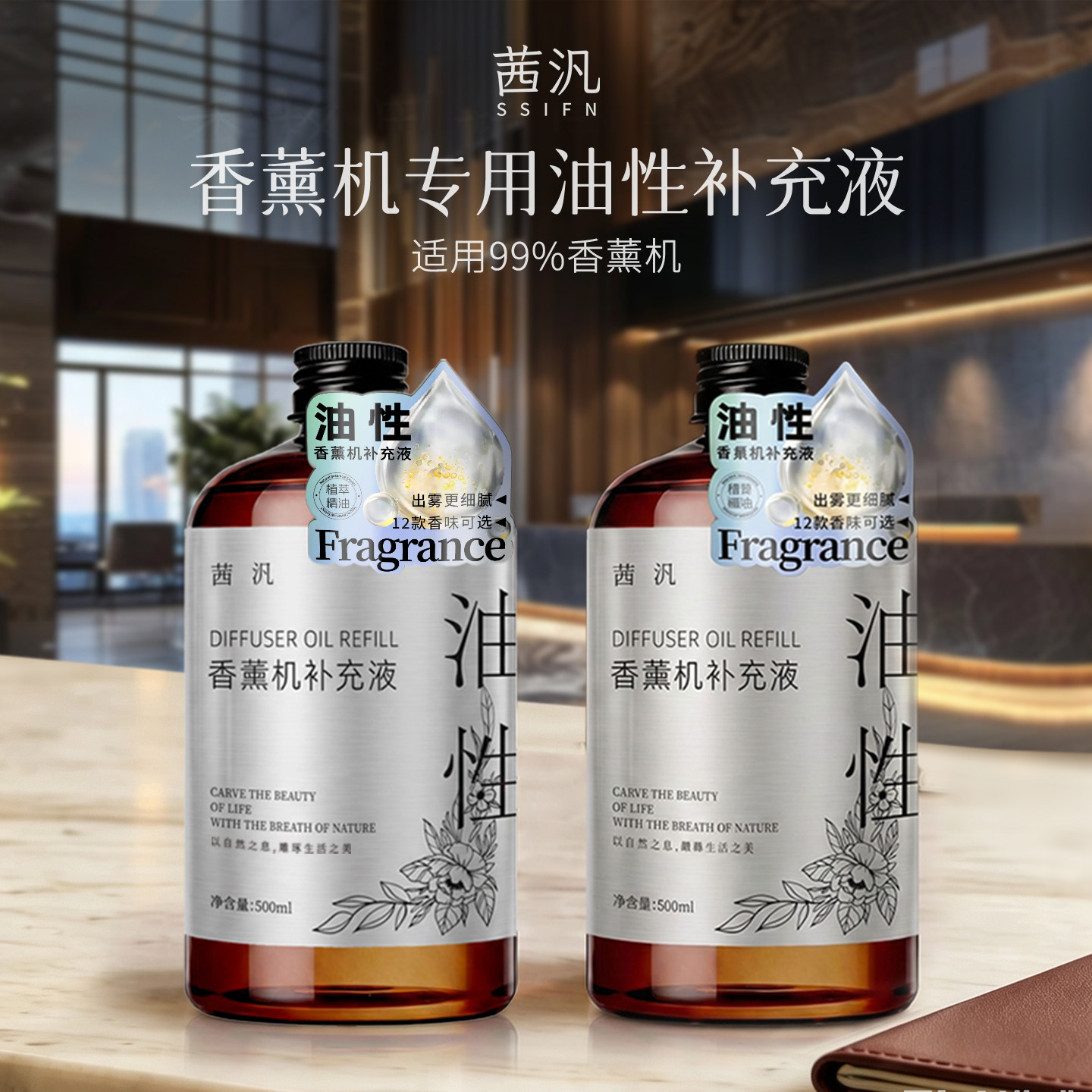 香薰机专用补充液精油酒店扩香机四季禅茶香氛全屋家用卧室内厕所