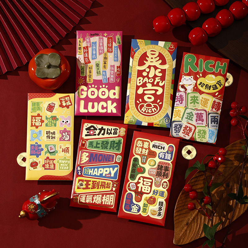 2026新款红包袋通用压岁定制