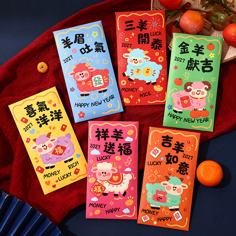 2027新款羊年红包袋春节过新年创意个性可爱利是封压岁包定制LOGO