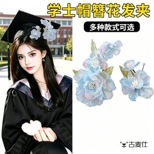 学士帽簪花发夹大学生毕业典礼硕博士帽子头花朵装饰拍照氛围道具