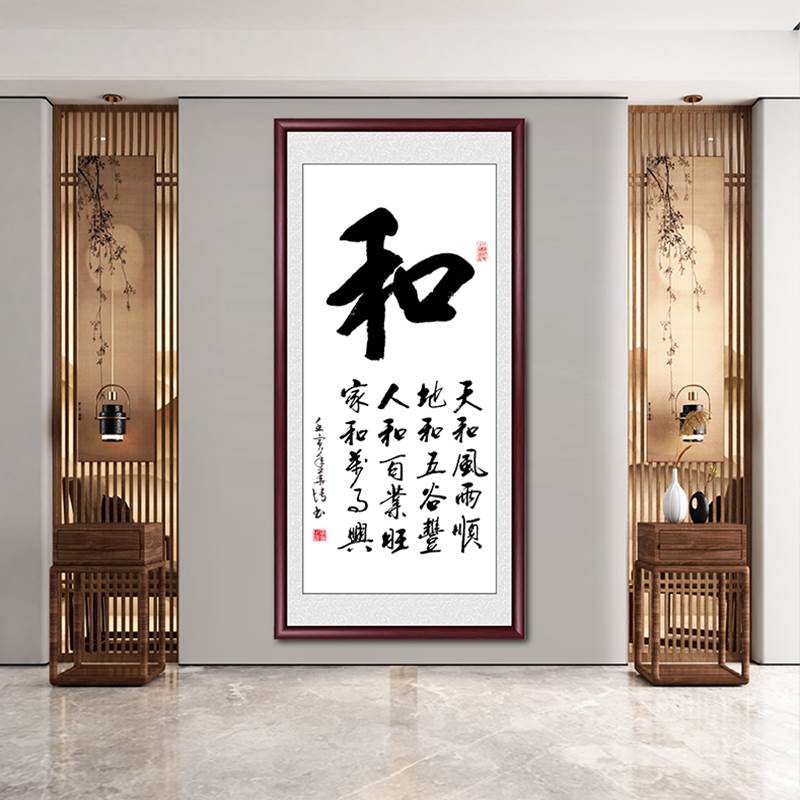 静心玄关装饰画真迹手写字画客厅挂画书法定制办公室竖幅励志壁画