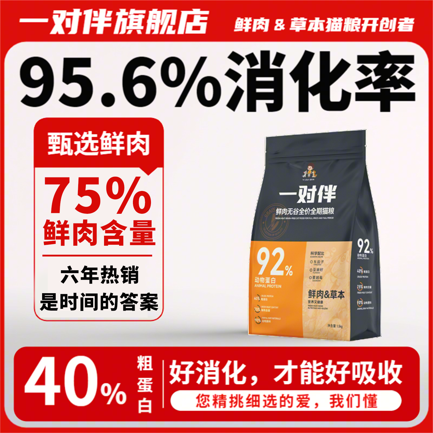 一对伴全阶段猫粮75%鲜肉含量