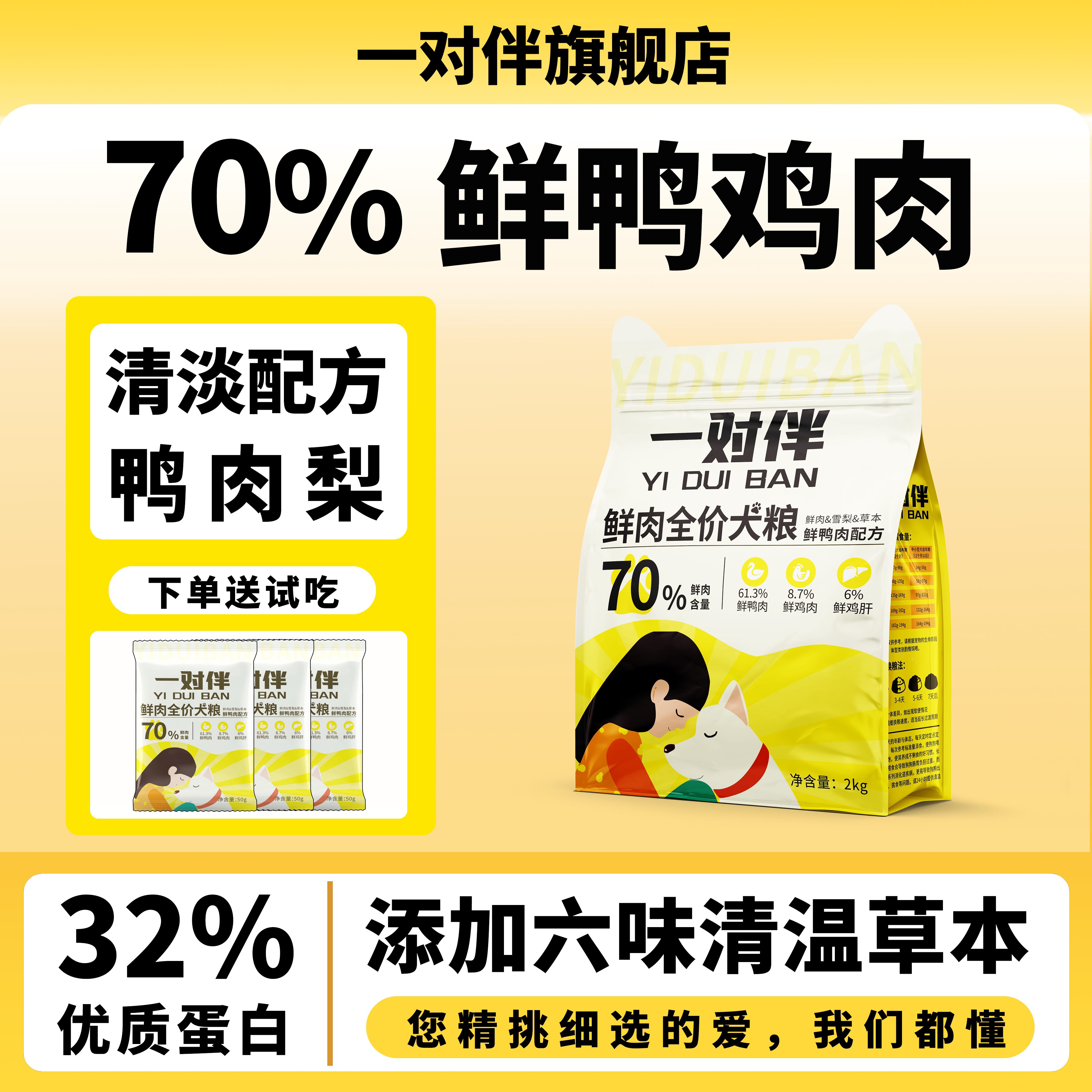 一对伴狗粮鸭肉梨鲜肉无谷一对半幼犬中小型狗粮泰迪比熊柯基博美