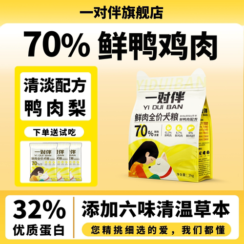 一对伴鸭肉梨狗粮幼犬中小型犬粮