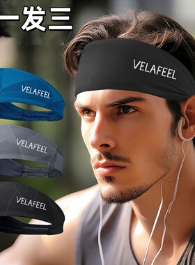 运动发带吸汗头带男女速干止汗带跑步健身篮球瑜伽防滑防风束发带