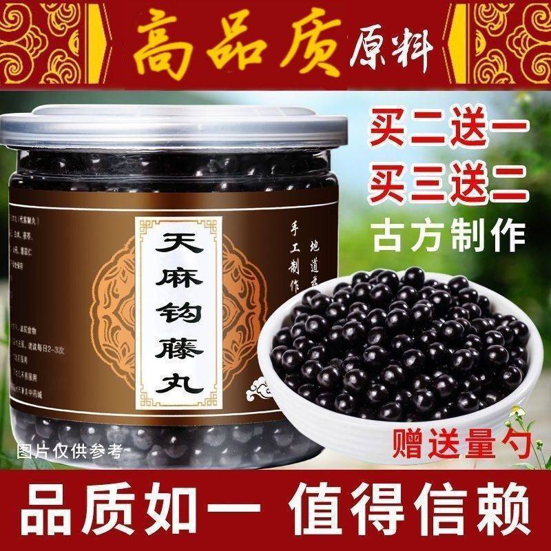 天麻钩藤饮丸天麻钩藤饮颗粒眩晕丸天麻勾藤颗丸天麻勾藤颗粒200