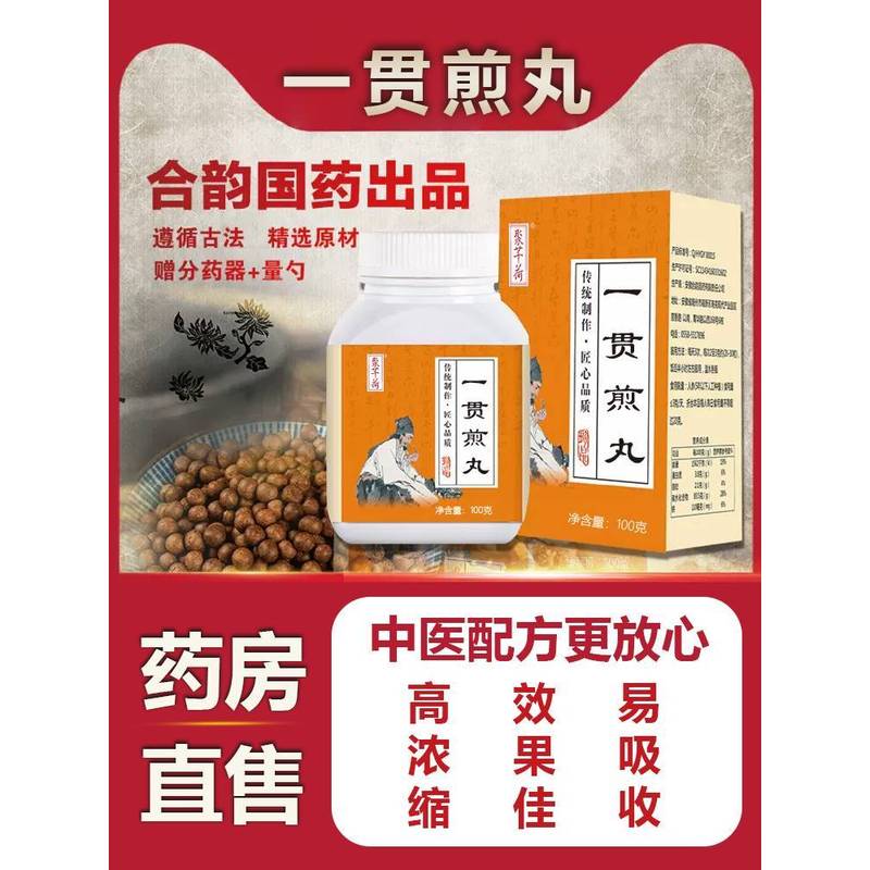 一贯煎丸原材料同仁堂