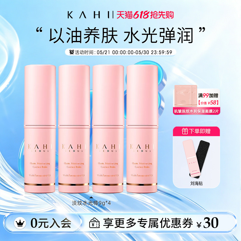 KAHI淡纹万能小粉棒水光肌改善细纹保湿精华补水棒9g*4支囤货装