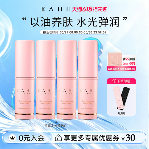KAHI淡纹万能小粉棒水光肌改善细纹保湿精华补水棒9g*4支囤货装