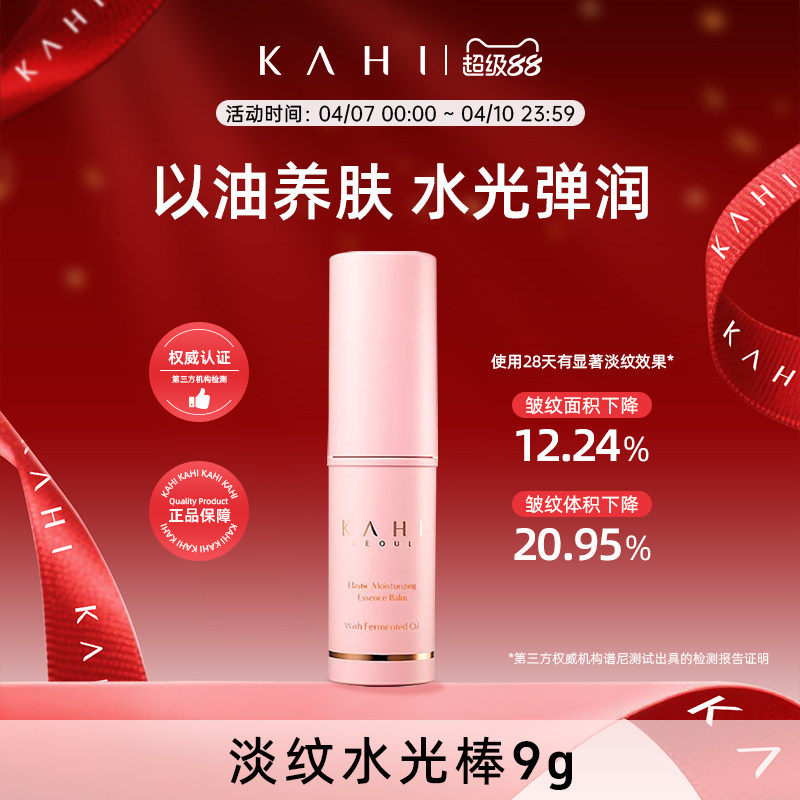 KAHI可熠韩国淡纹万能小粉棒水光胶原棒补水保湿抗皱淡化细纹精华