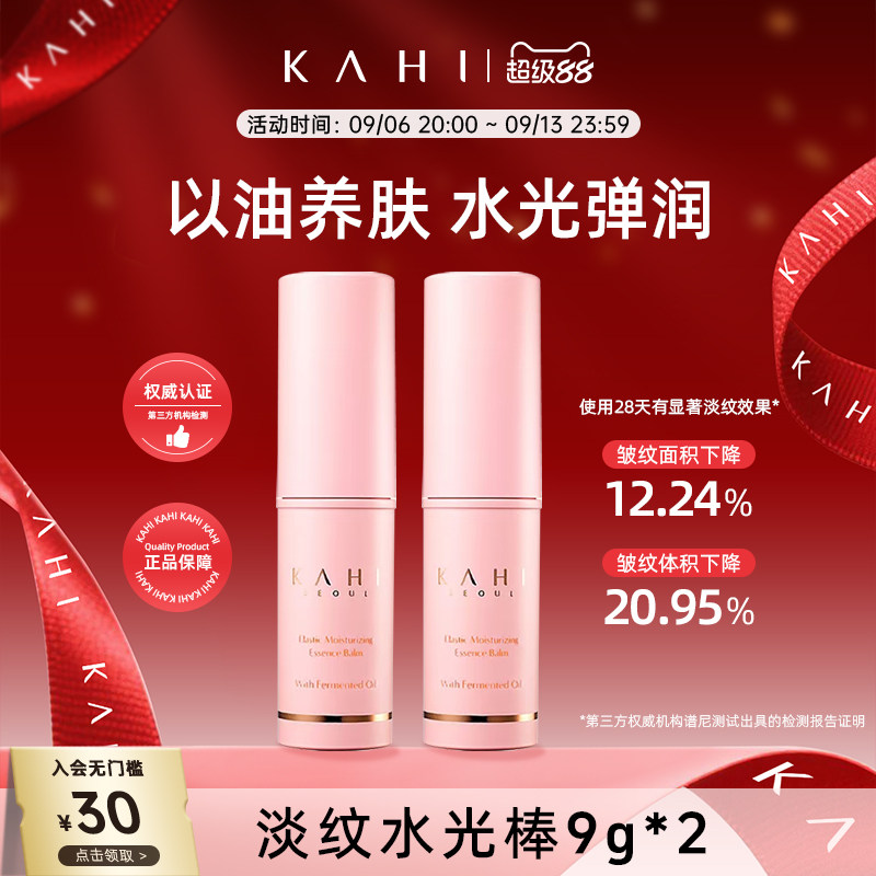 KAHI可熠淡纹小粉棒水光肌改善细纹补水保湿精华抗皱胶原棒2支装