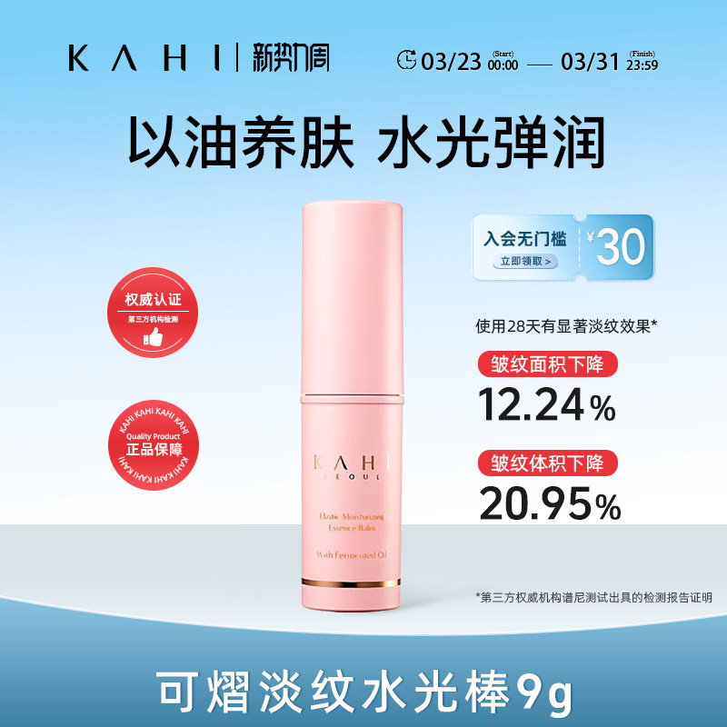 KAHI可熠韩国淡纹万能小粉棒水光胶原棒补水保湿抗皱淡化细纹精华