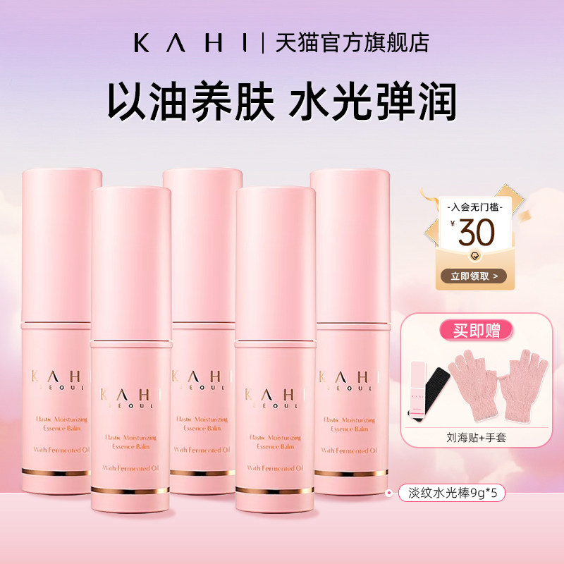 KAHI可熠淡纹小粉棒水光肌改善细纹补水保湿精华抗皱水光胶原棒