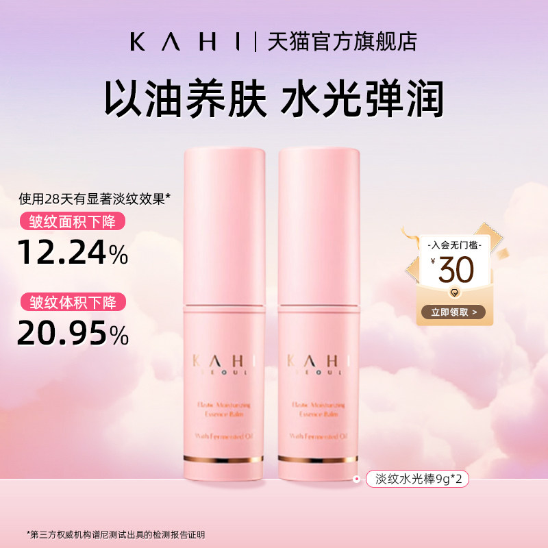 KAHI可熠淡纹小粉棒水光肌改善细纹补水保湿精华抗皱胶原棒2支装