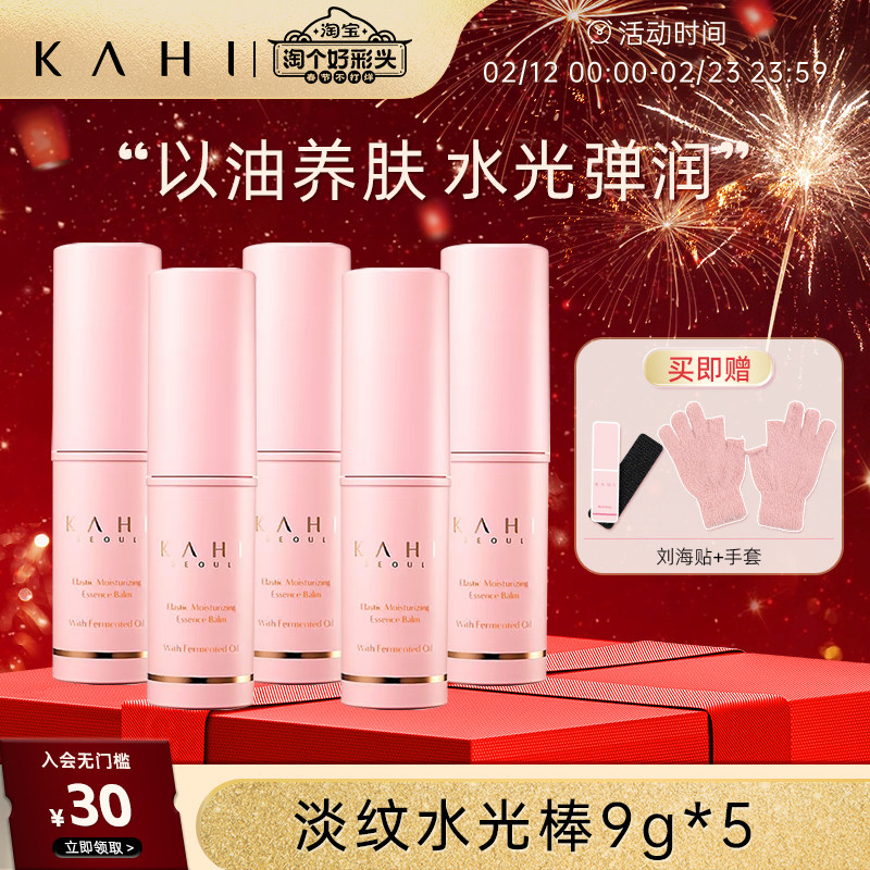 KAHI金高银同款淡纹小粉棒水光肌 补水保湿抗皱 保湿棒保湿精华