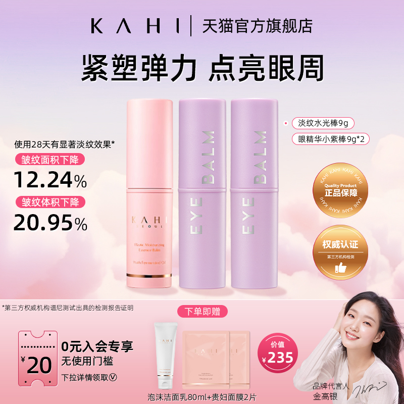 KAHI眼部小紫棒 眼部精华淡化细纹 补水保湿滋润小粉棒3支组合装