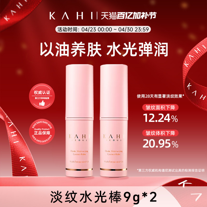 KAHI可熠淡纹小粉棒水光肌改善细纹补水保湿精华抗皱胶原棒2支装