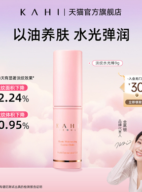 KAHI可熠 韩国金高银同款万能小粉棒水光胶原棒补水保湿淡化细纹