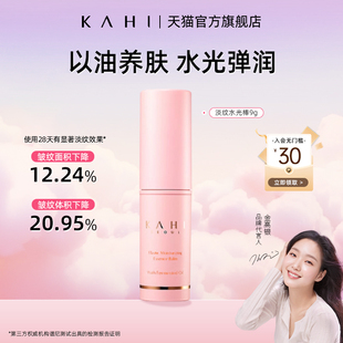 淡化细纹 万能小粉棒水光胶原棒补水保湿 KAHI可熠 韩国金高银同款