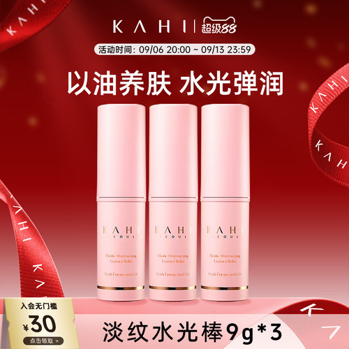 KAHI可熠淡纹万能小粉棒改善细纹补水保湿抗皱水光肌补水棒9g*3支
