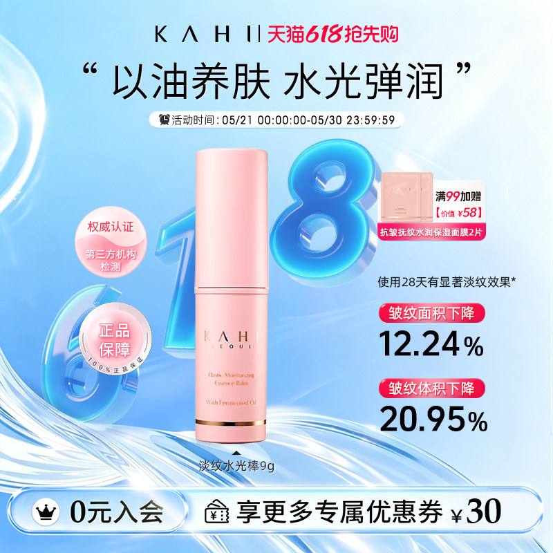 KAHI可熠韩国淡纹万能小粉棒水光胶原棒补水保湿抗皱淡化细纹精华
