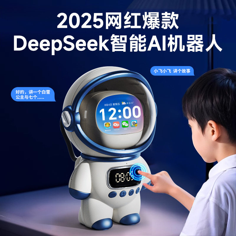 2025网红爆款DeepSeek智能AI机器人儿童早教故事机触屏互动玩具,玩具/童车/益智/积木/模型,AI玩具,淘宝优惠券,粉丝福利购,淘宝优惠卷