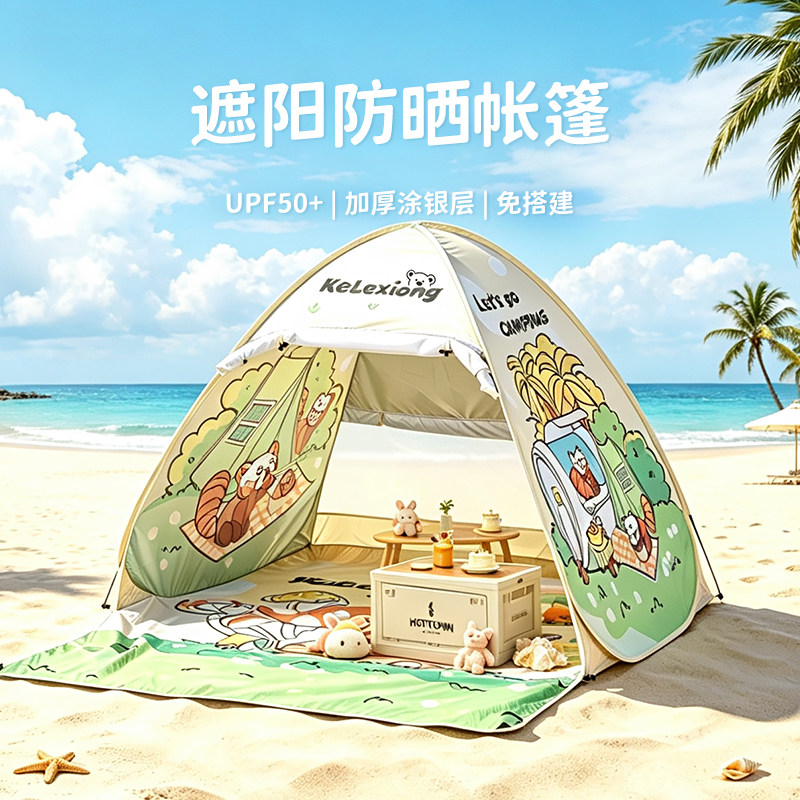 科乐熊儿童防晒速开沙滩帐篷图片