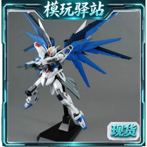 现货 万代 MG 自由 2.0 ZGMF-X10A Freedom Gundam 自由2.0高达