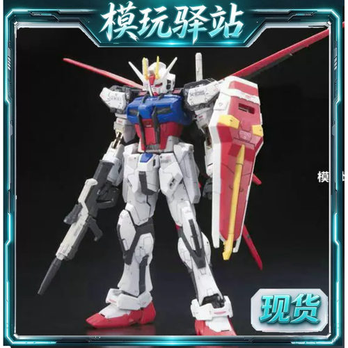 现货 万代正版 RG 03 1/144 Aile Strike Gundam 空战 强袭高达