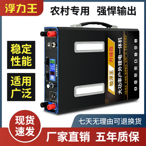 48V大功率锂电池一体机多功能逆变机头户外12V/24V/48V锂电瓶全套