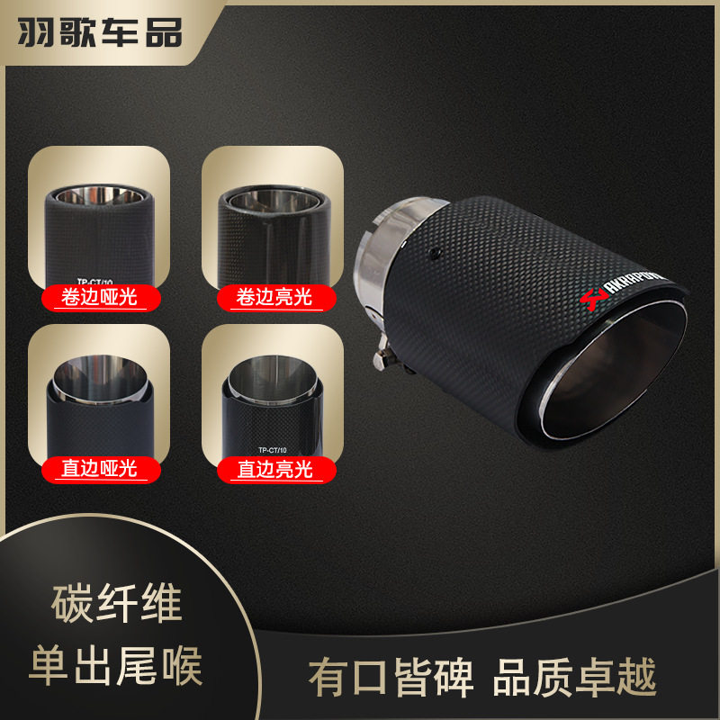 碳纤维天蝎AK通用改装排气