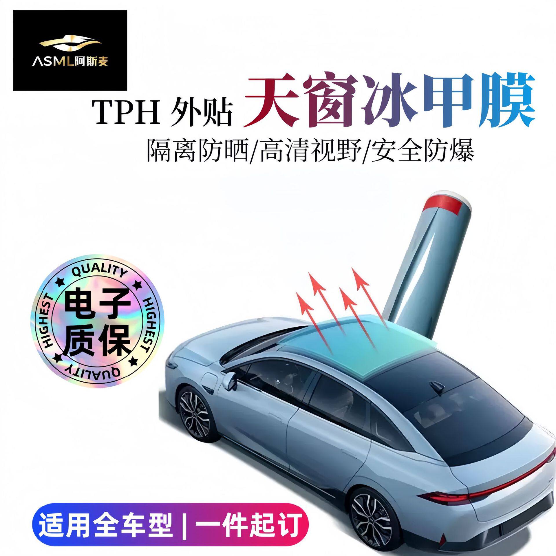 汽车5G超高透高隔热TPH天窗冰甲隔离紫外线防晒防爆隔热膜玻璃膜