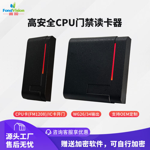 高性能CPU门禁读卡器加密数据防复制安全识别快速响应CPU门禁读头